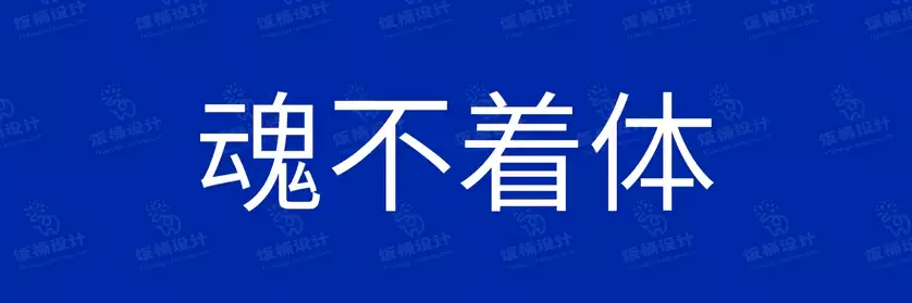 2774套 设计师WIN/MAC可用中文字体安装包TTF/OTF设计师素材【875】